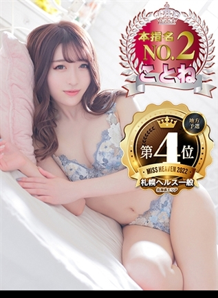 ことね